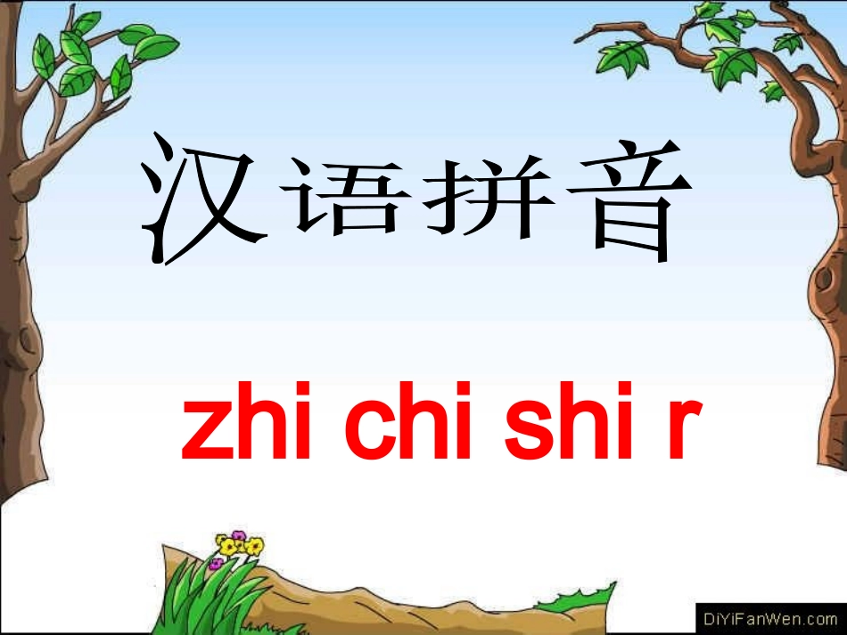zhchshr课件_第2页