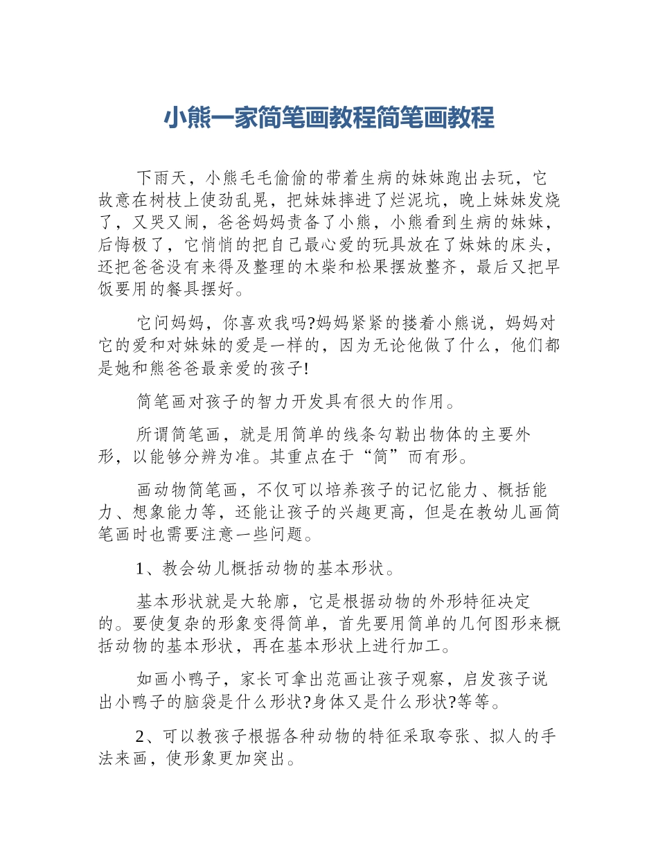 小熊一家简笔画教程简笔画教程_第1页