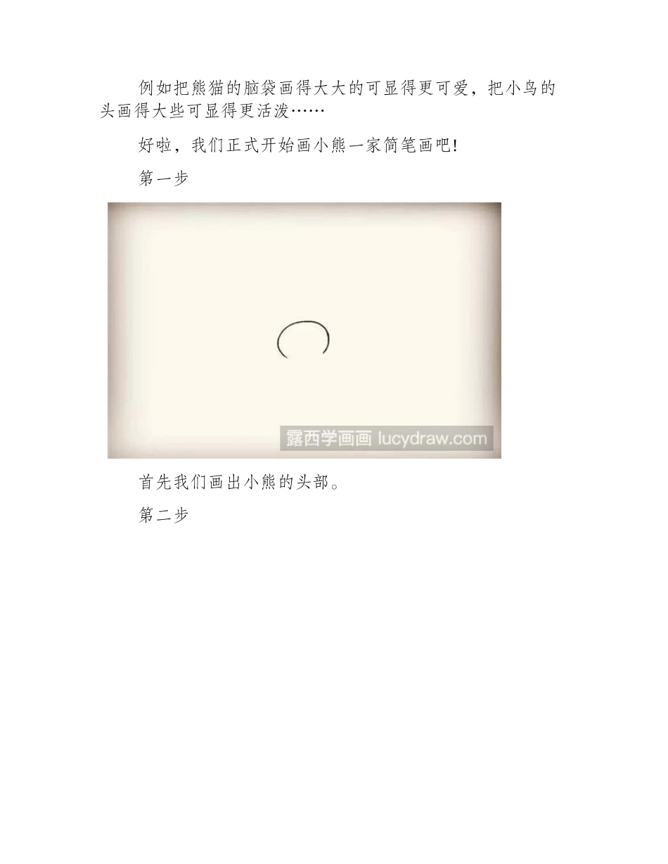 小熊一家简笔画教程简笔画教程_第2页