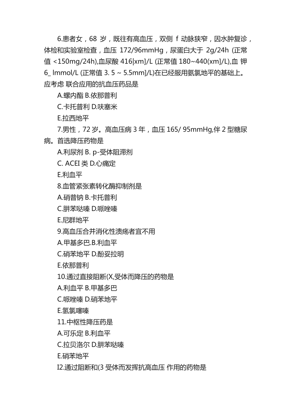 执业药师《药学综合知识》强化试题_第2页