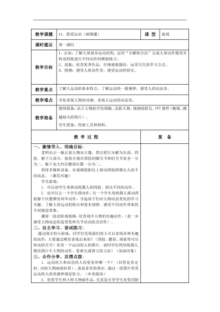 我爱运动(画绳毽)