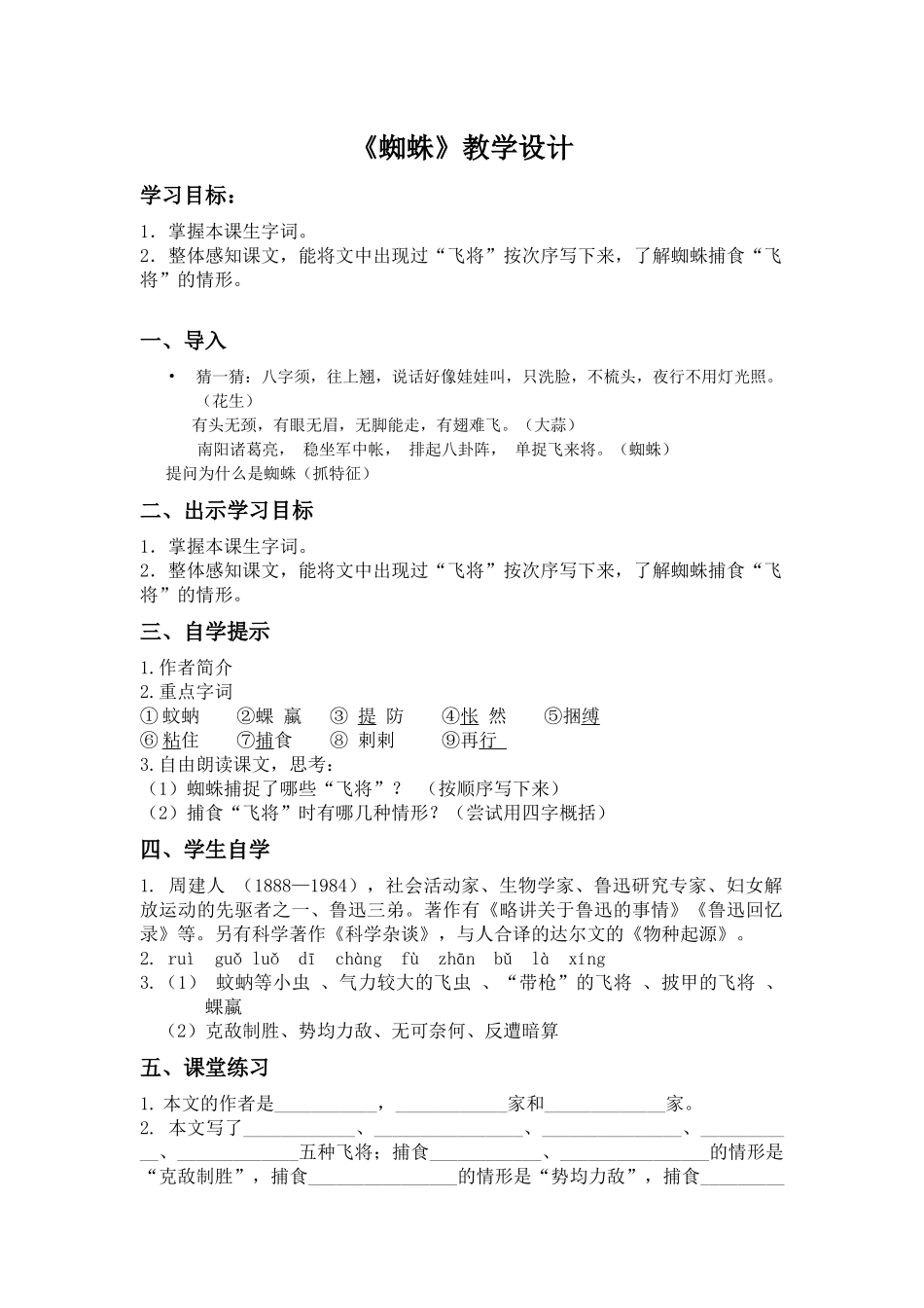 14《蜘蛛》教学设计_第1页