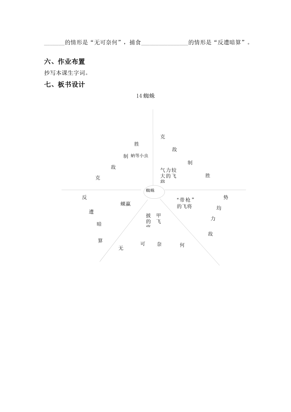 14《蜘蛛》教学设计_第2页