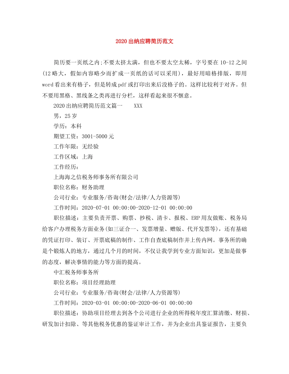 2024出纳应聘简历范文_第1页