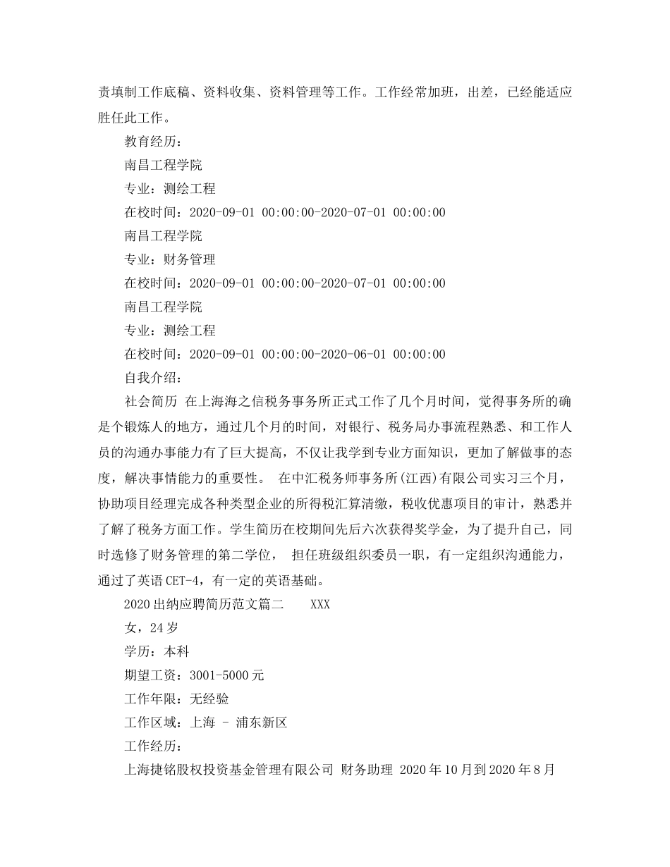 2024出纳应聘简历范文_第2页