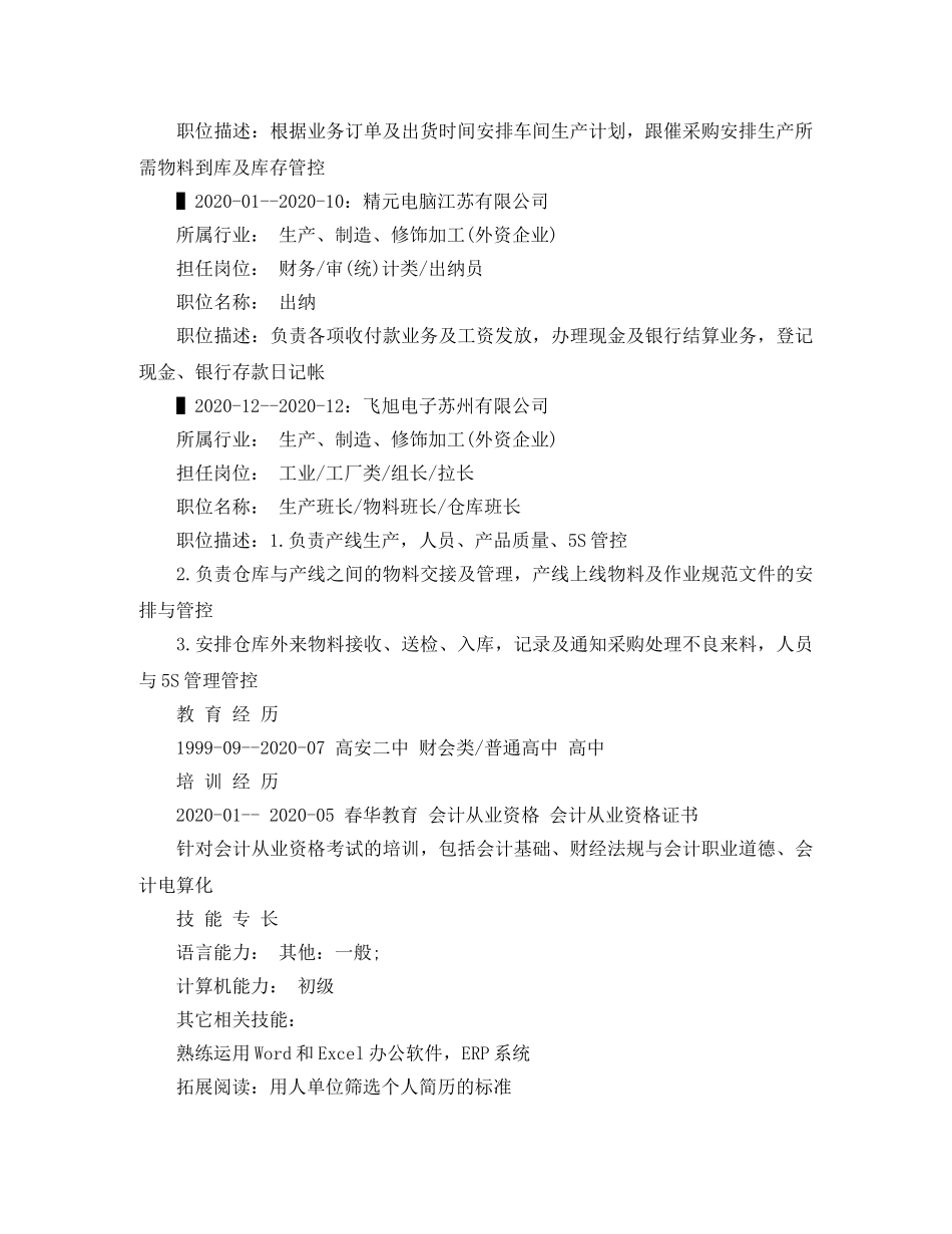 2024出纳员的简历范文_第2页