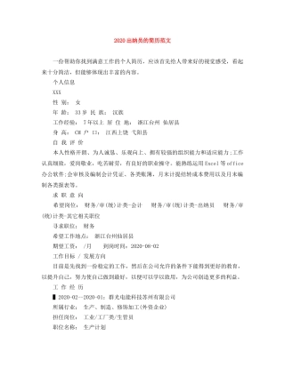 2024出纳员的简历范文
