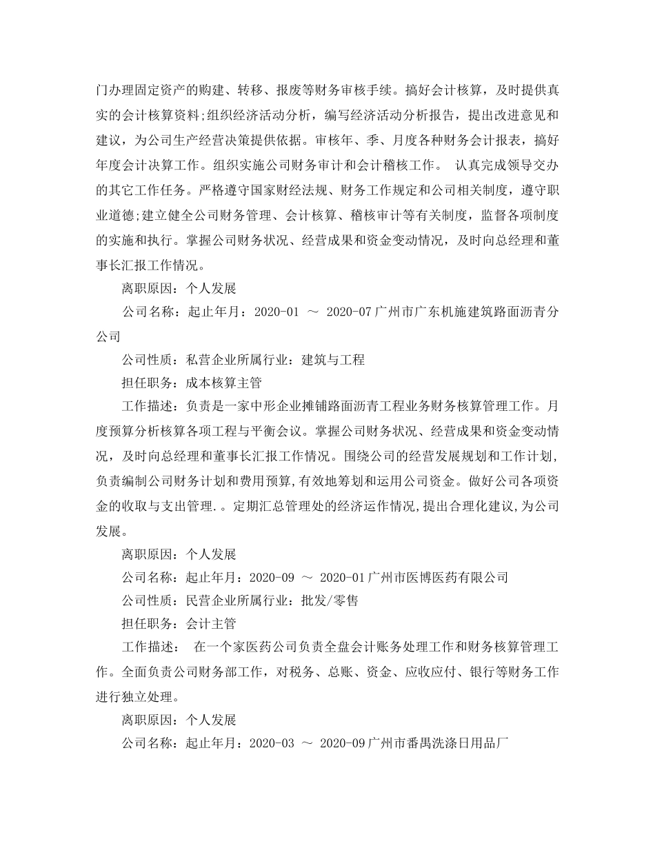 2024出纳简历_第2页