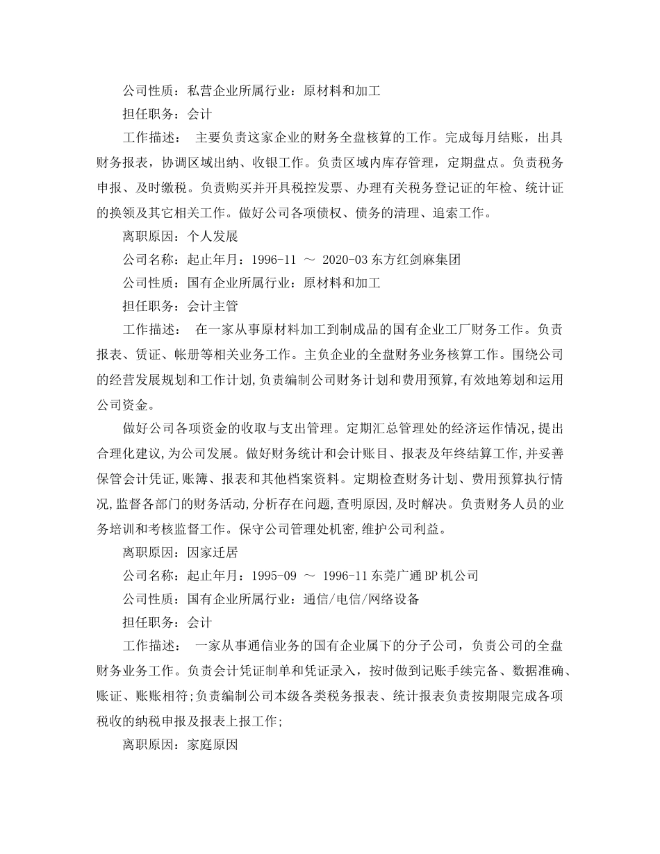 2024出纳简历_第3页