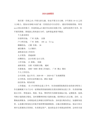2024出纳简历