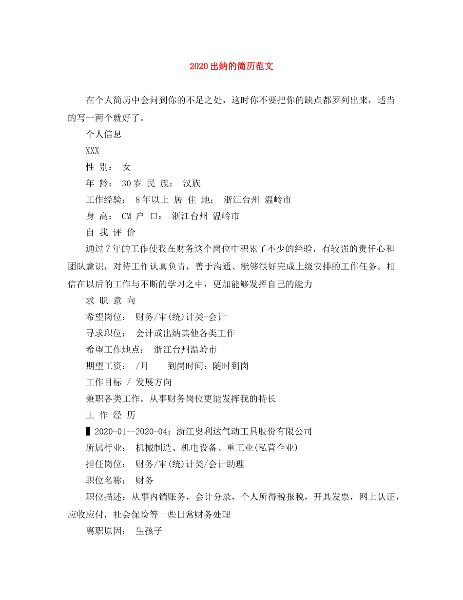 2024出纳的简历范文_第1页