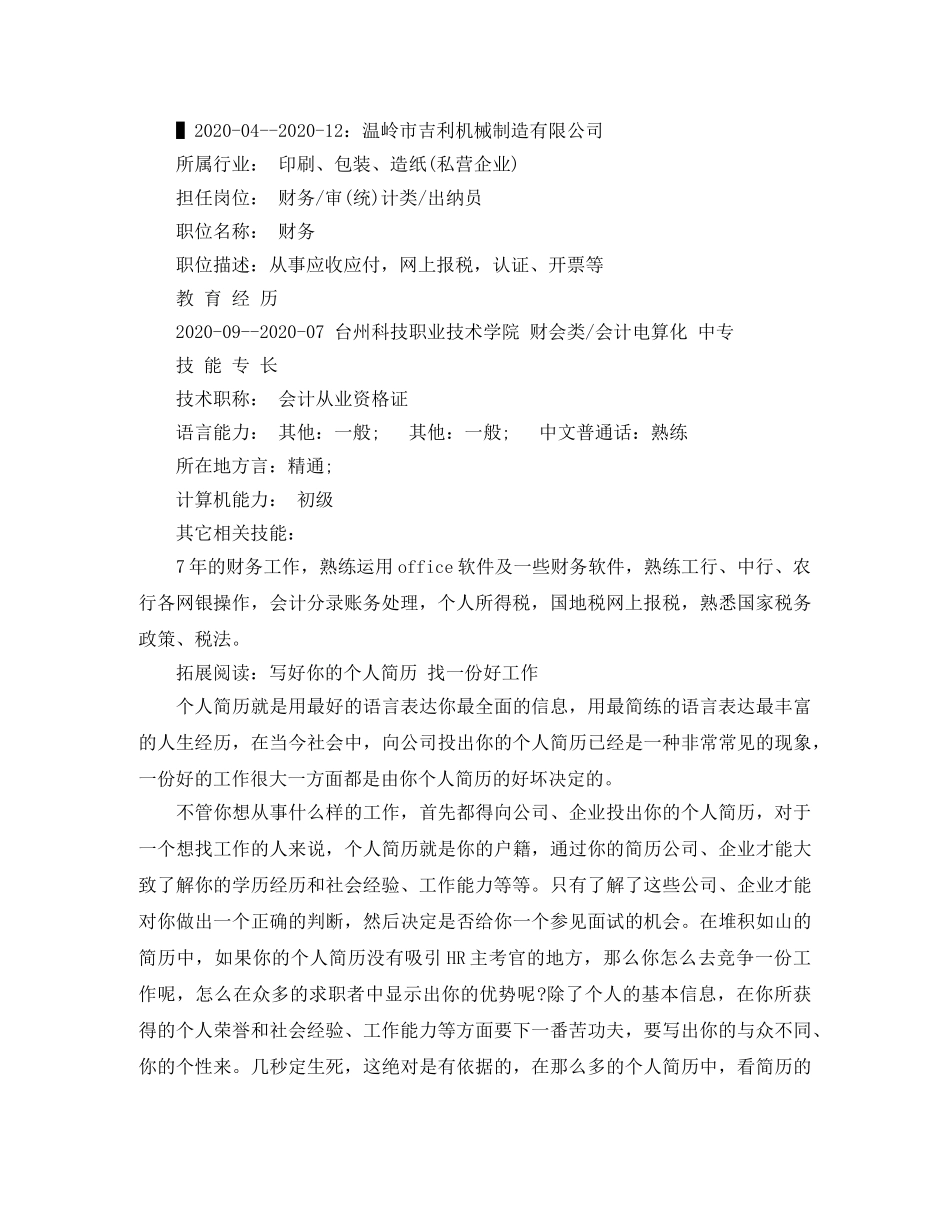 2024出纳的简历范文_第2页