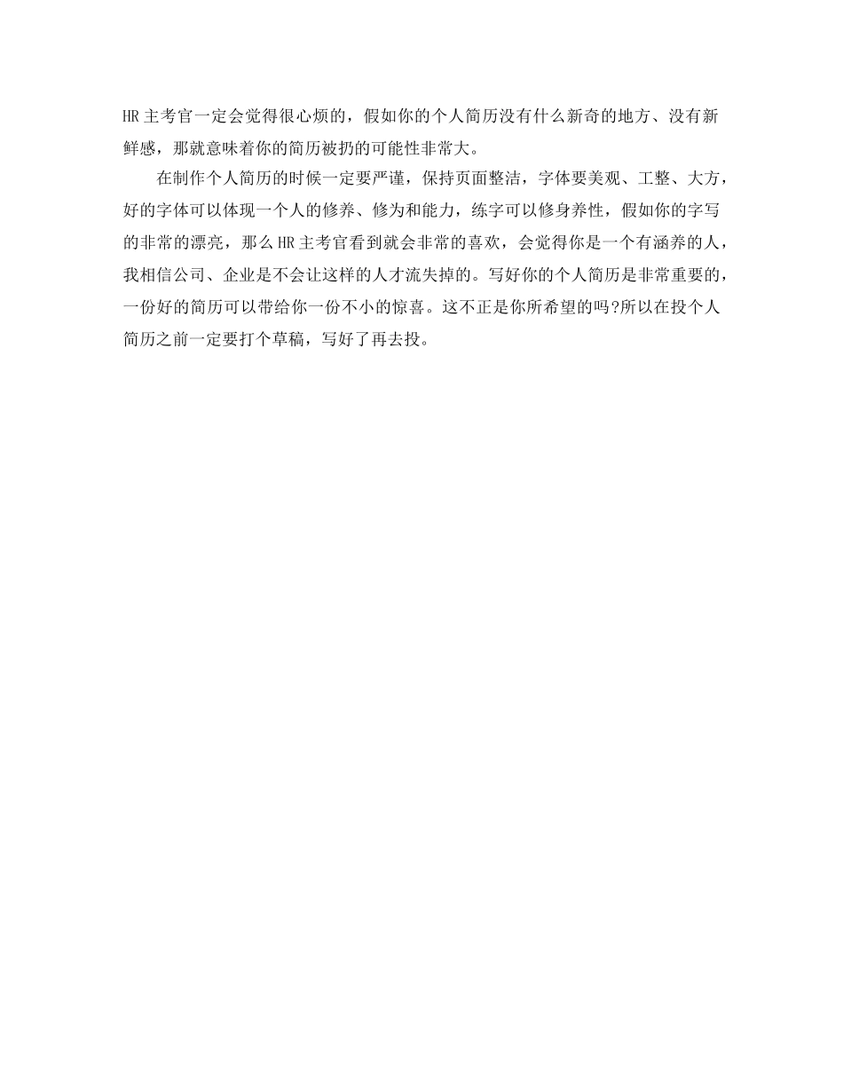 2024出纳的简历范文_第3页