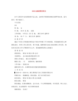 2024出纳的简历范文