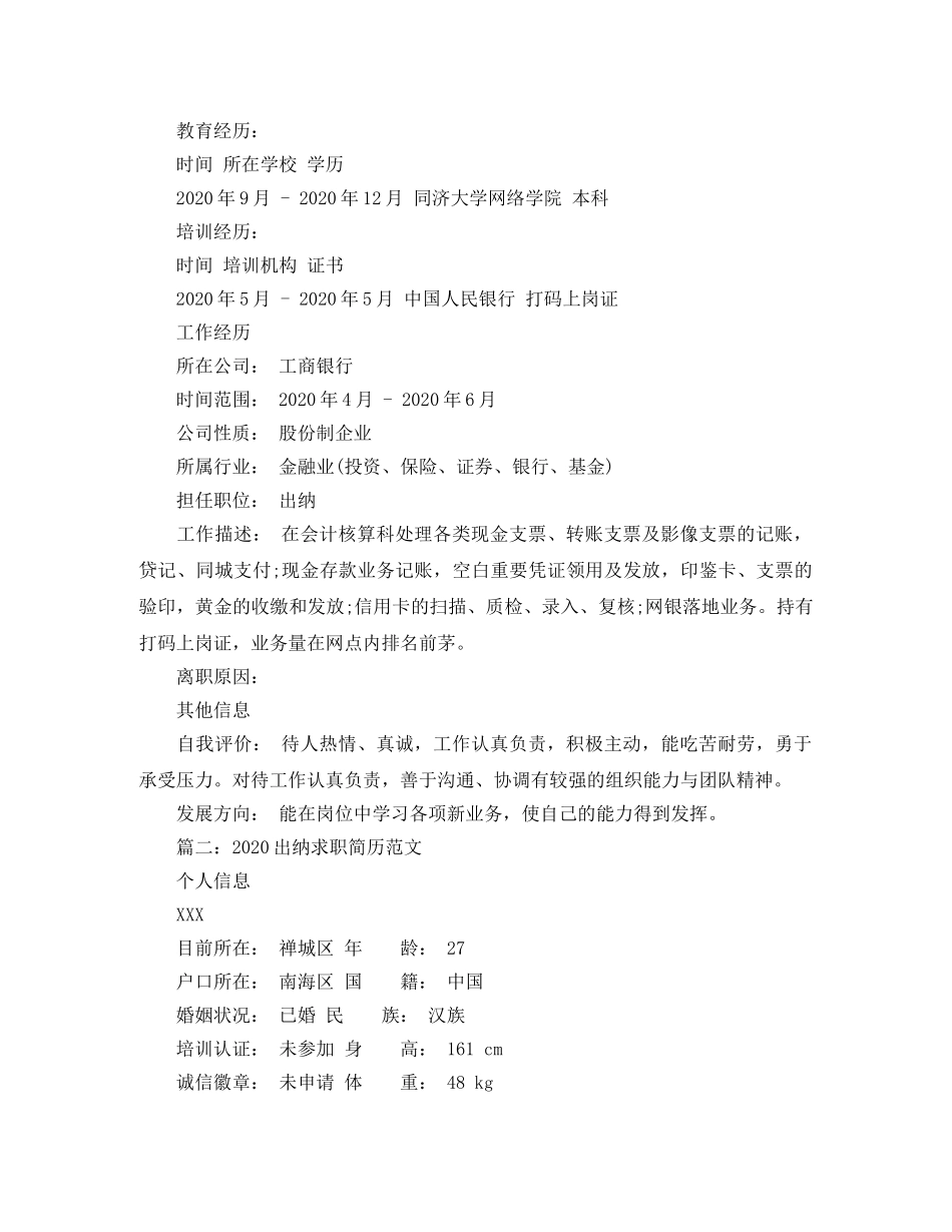 2024出纳求职简历范文_第2页