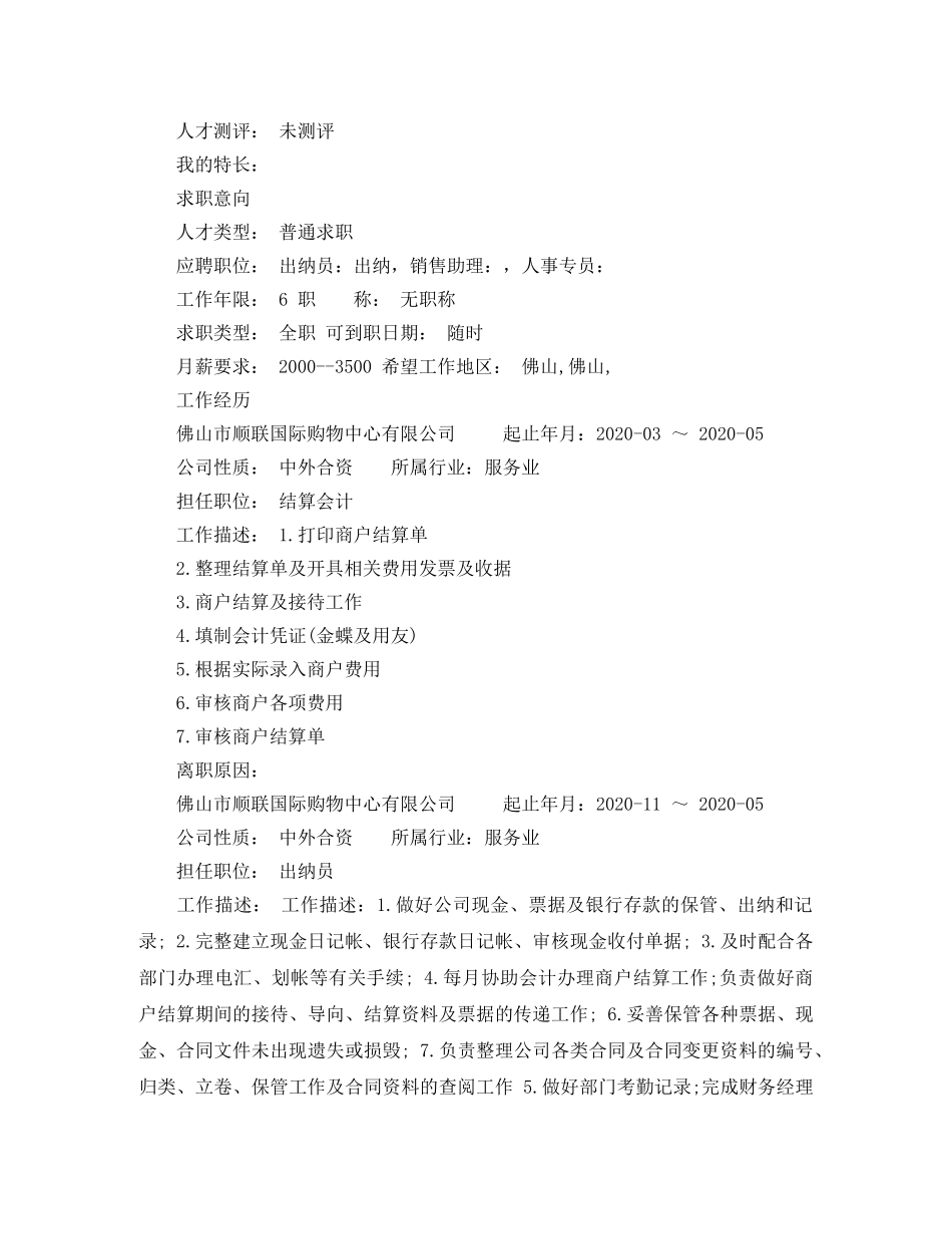 2024出纳求职简历范文_第3页