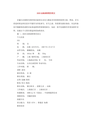 2024出纳求职简历范文