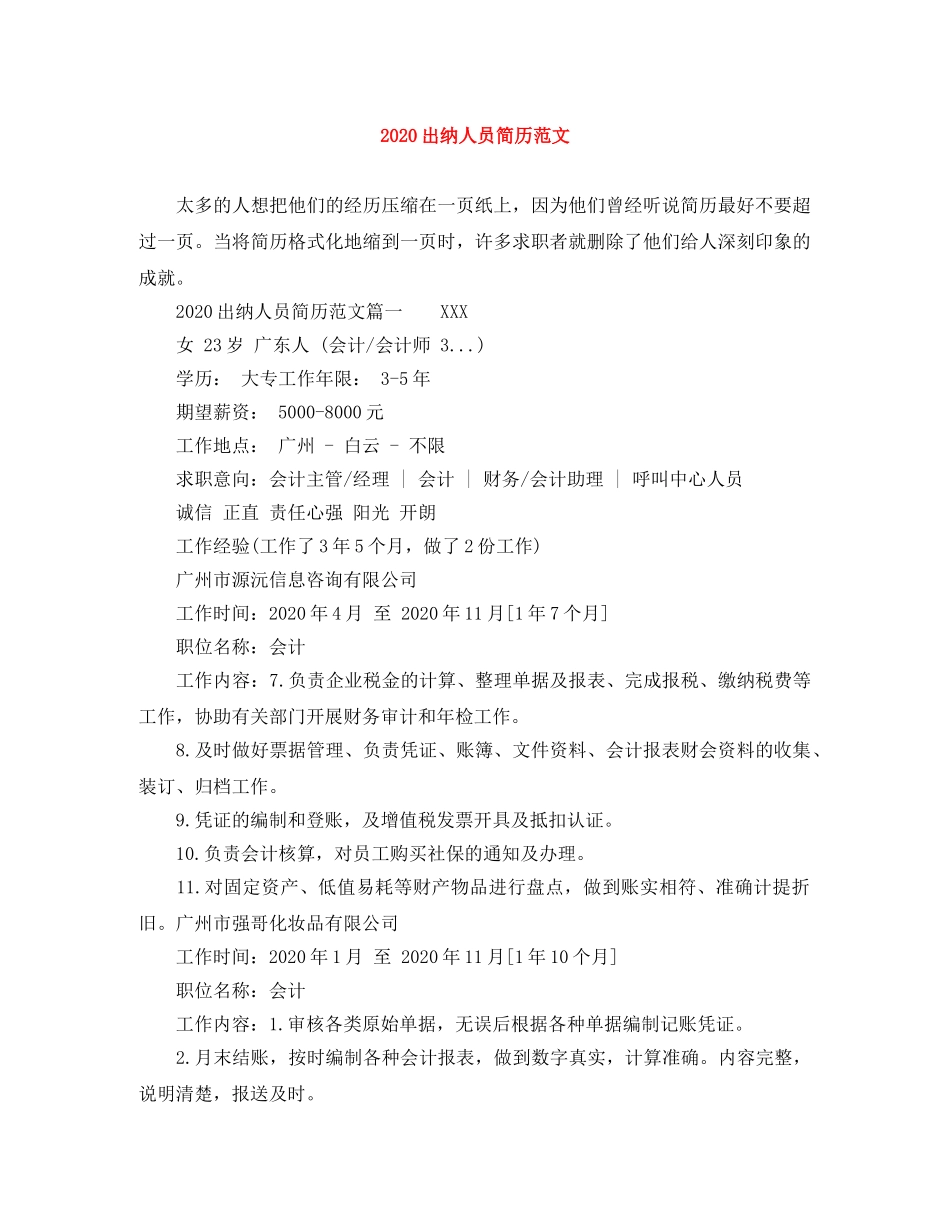 2024出纳人员简历范文_第1页