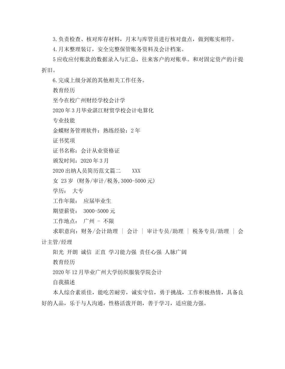 2024出纳人员简历范文_第2页