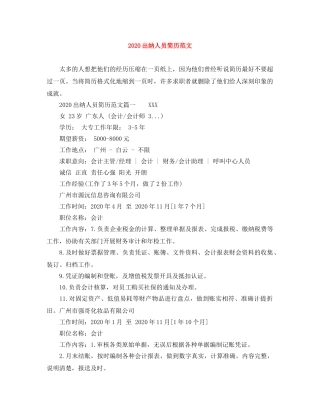 2024出纳人员简历范文