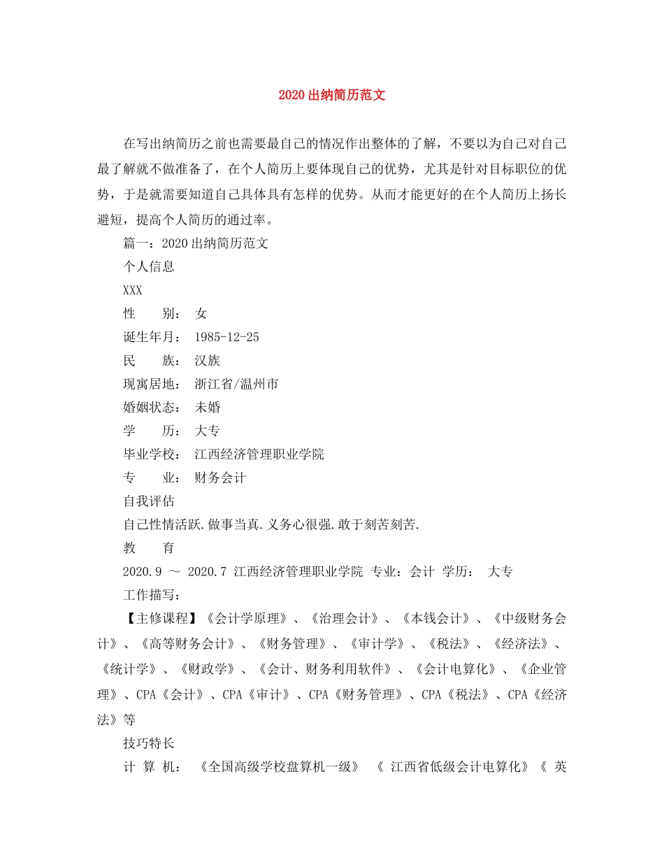 2024出纳简历范文_第1页