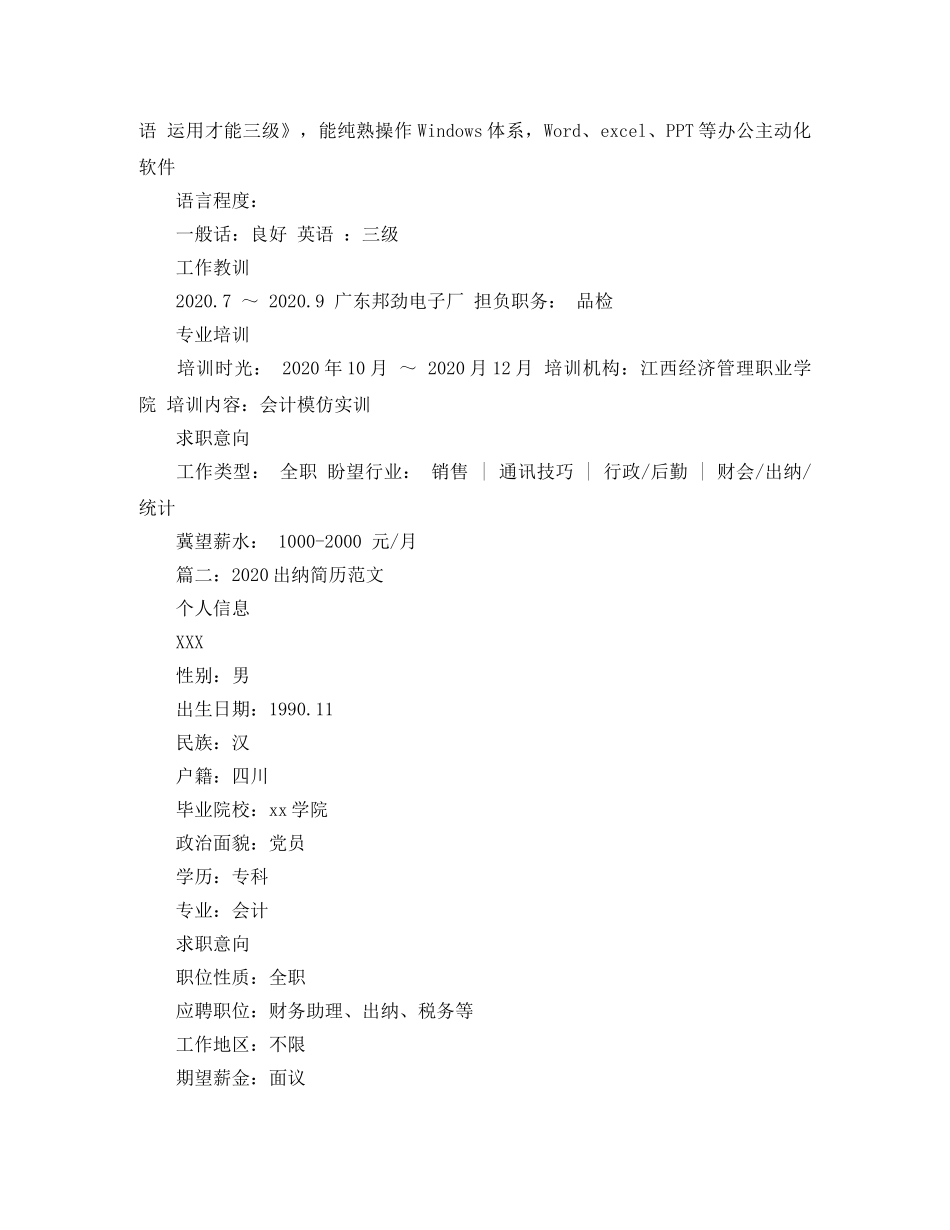 2024出纳简历范文_第2页