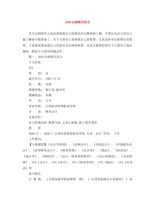 2024出纳简历范文