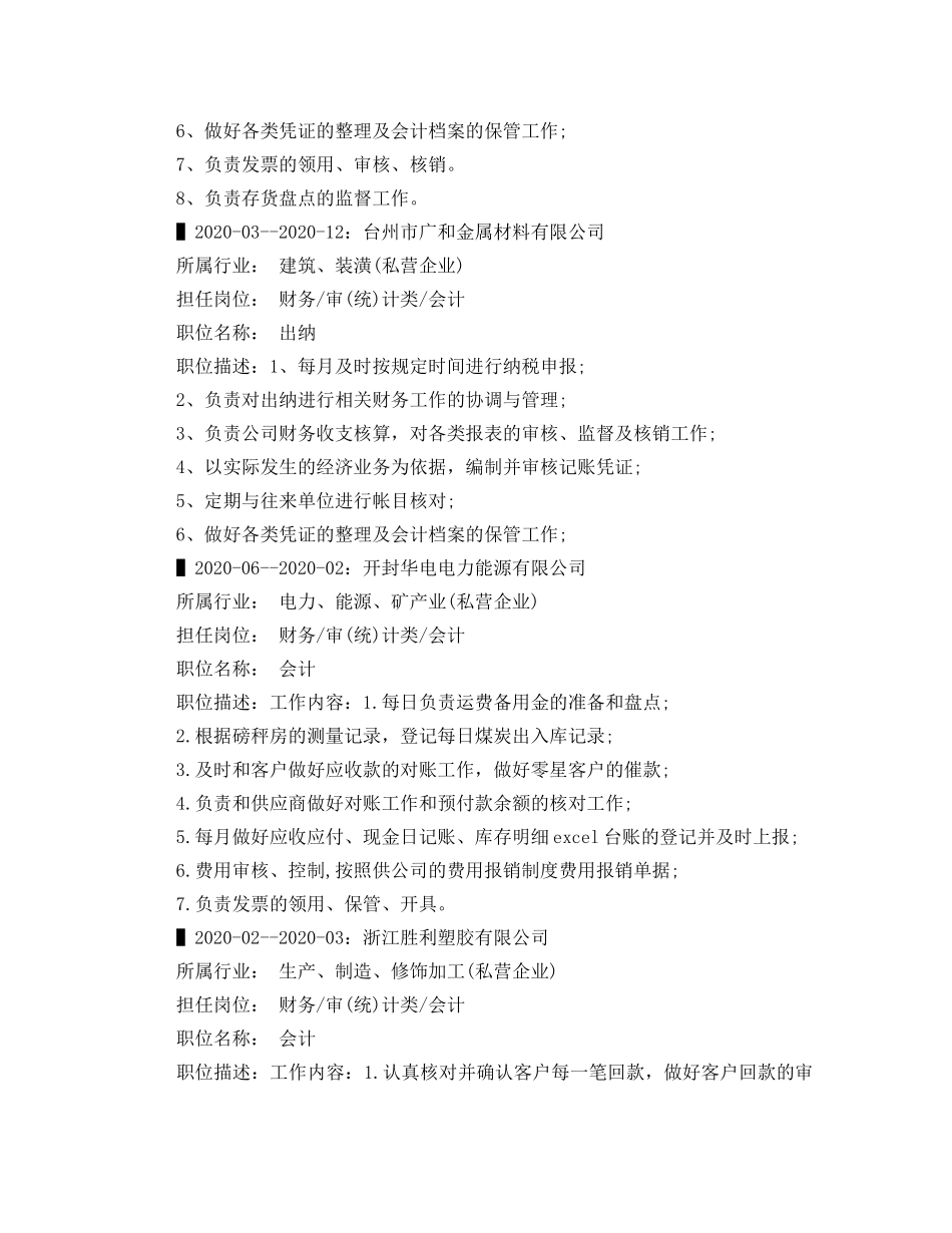 2024出纳工作简历范文_第2页
