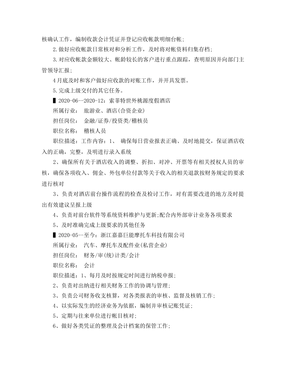 2024出纳工作简历范文_第3页