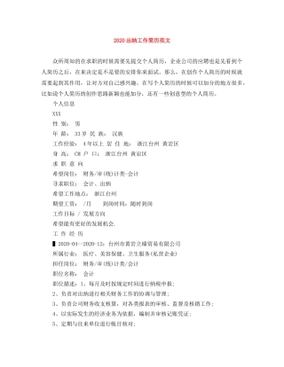 2024出纳工作简历范文