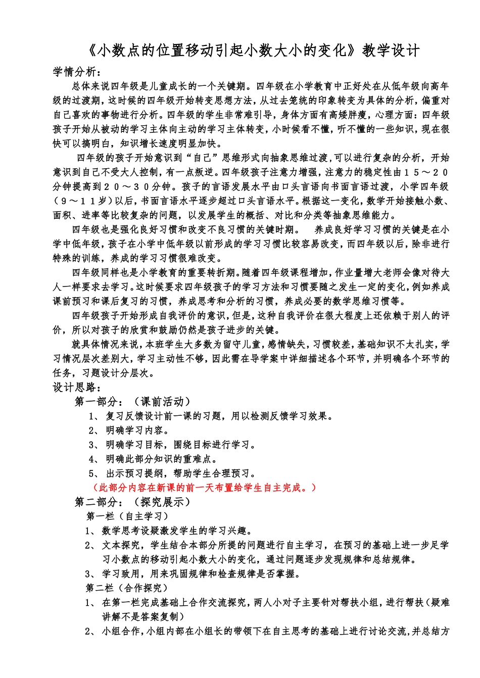 小学数学2011版本小学四年级《小数点的移动引起小数大小的变化》_第1页