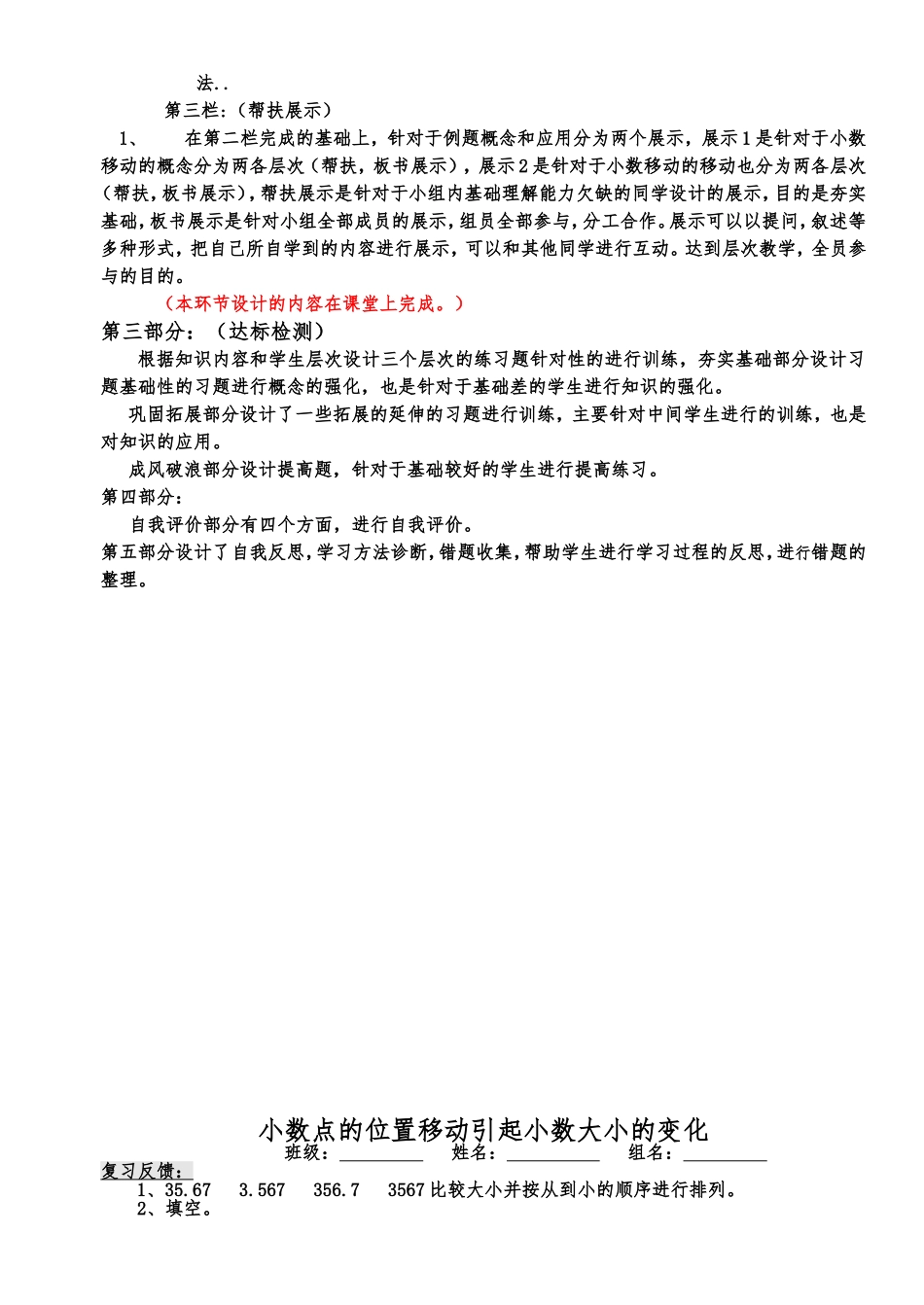 小学数学2011版本小学四年级《小数点的移动引起小数大小的变化》_第2页