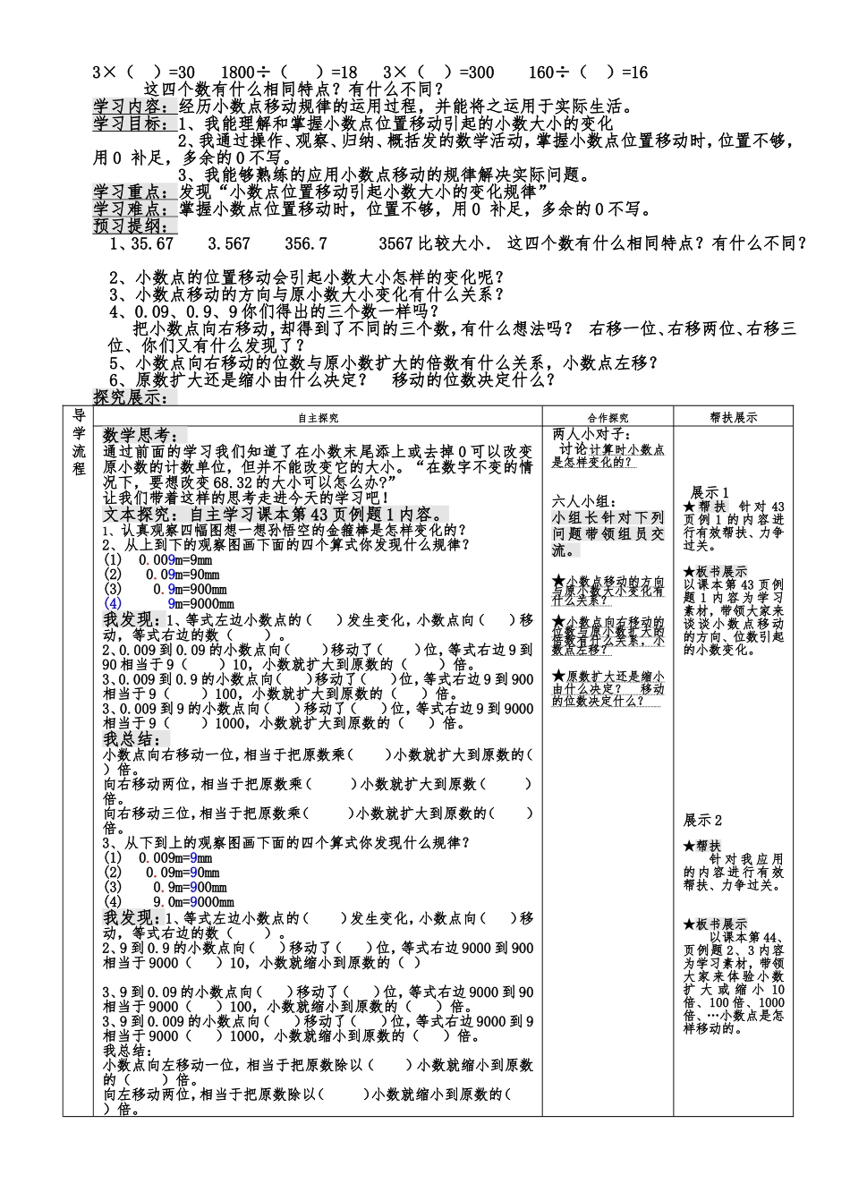 小学数学2011版本小学四年级《小数点的移动引起小数大小的变化》_第3页