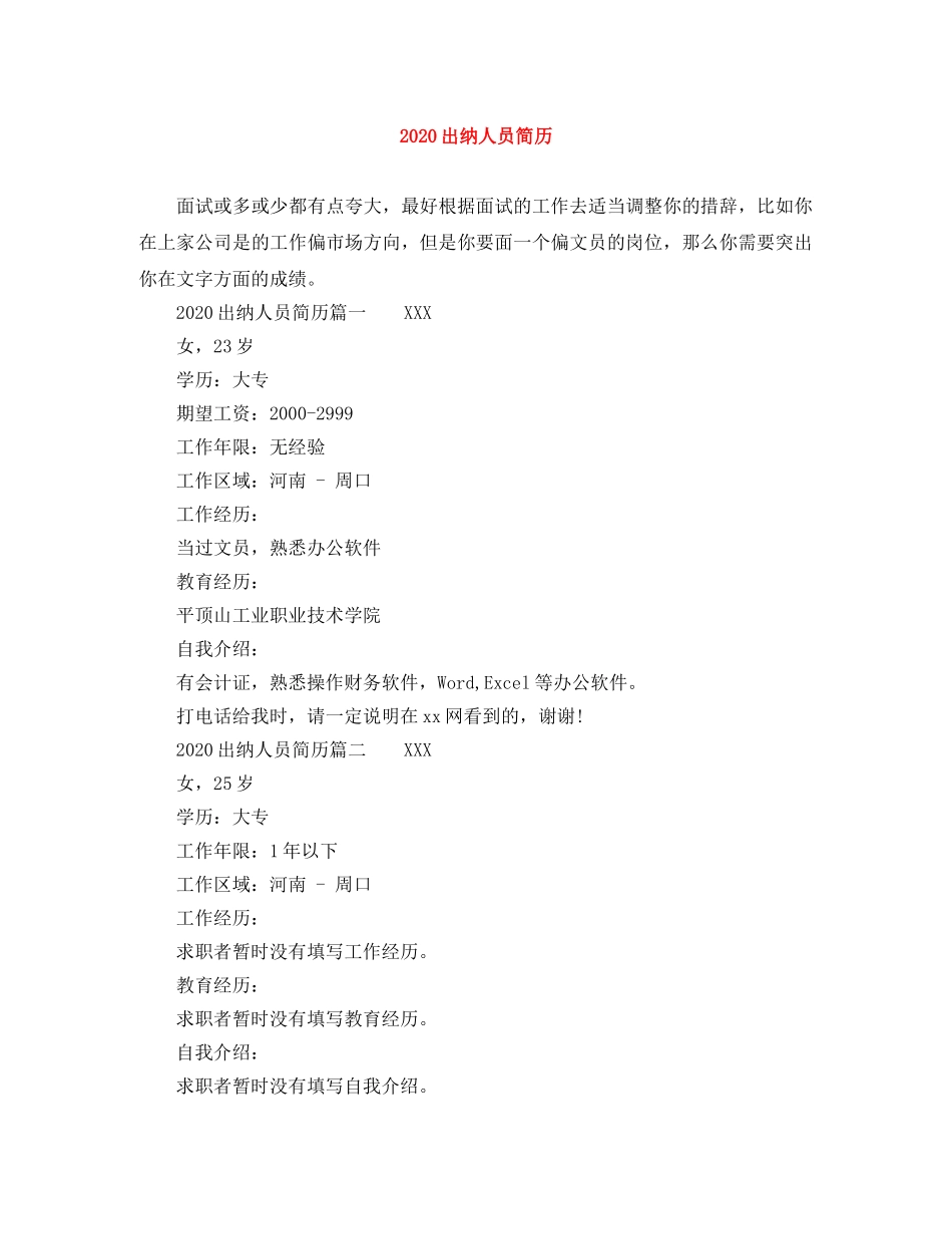 2024出纳人员简历_第1页