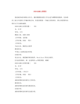 2024出纳人员简历