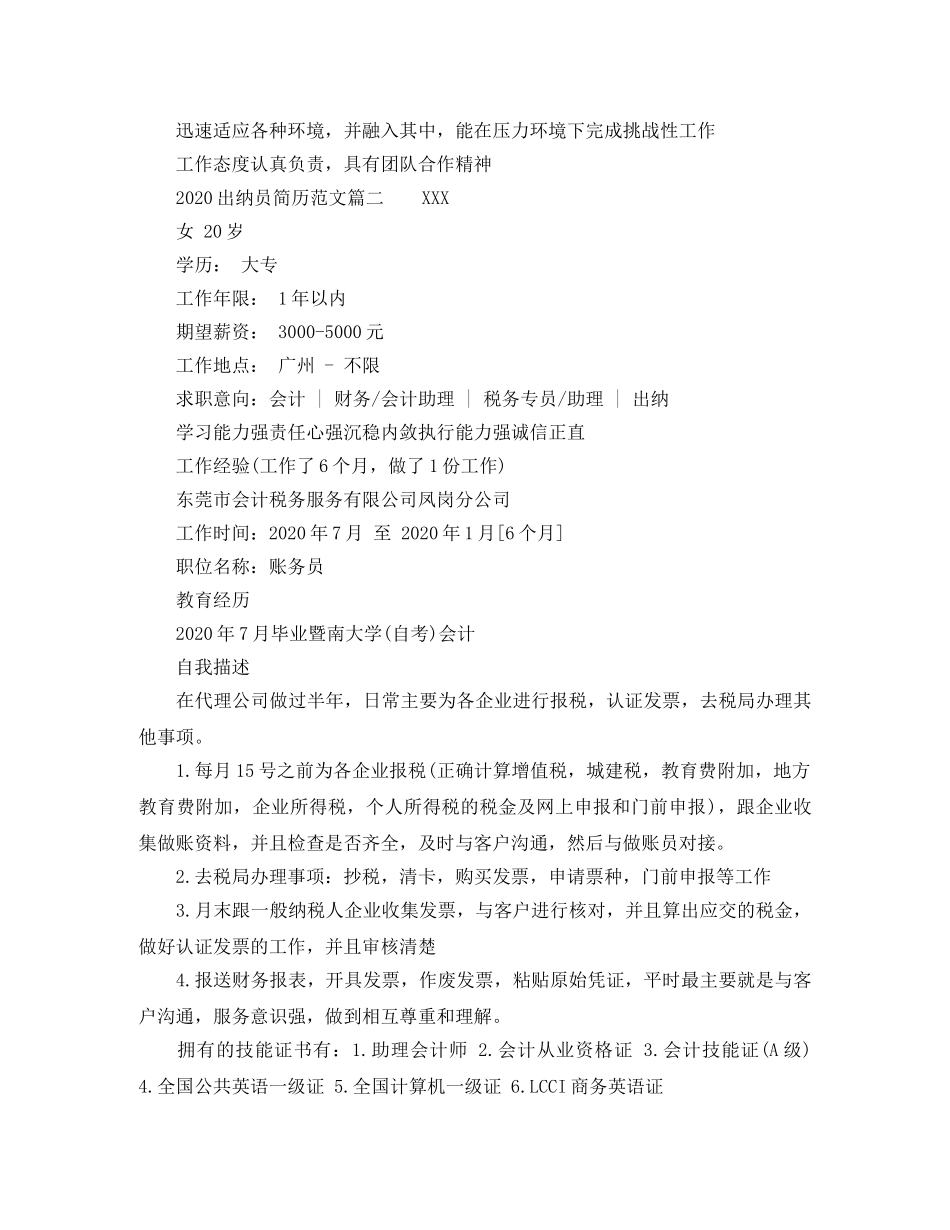2024出纳员简历范文_第2页