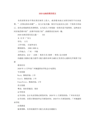 2024出纳员简历范文