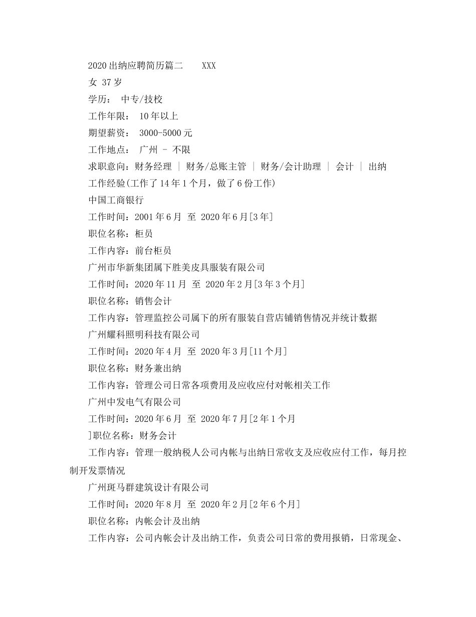 2024出纳应聘简历_第2页