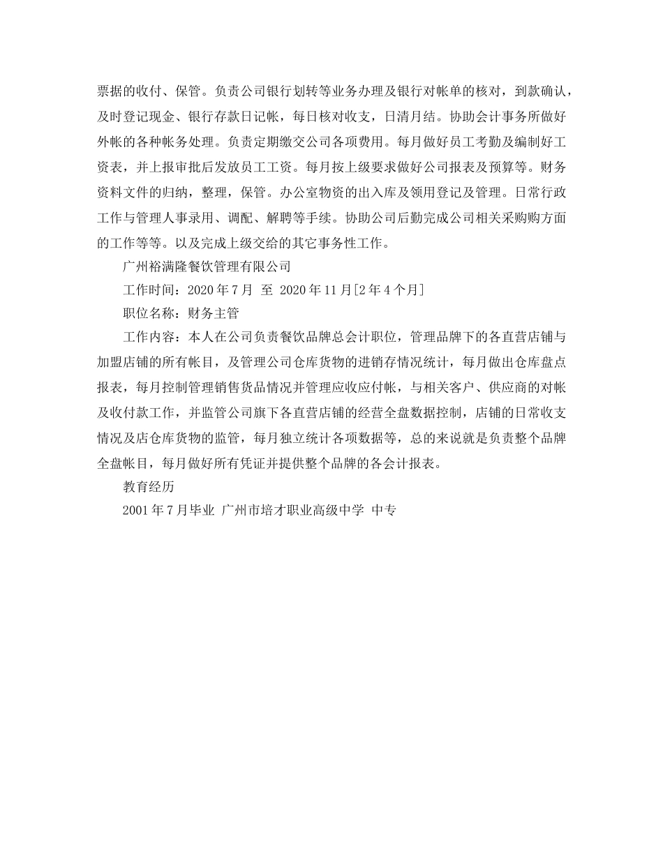 2024出纳应聘简历_第3页