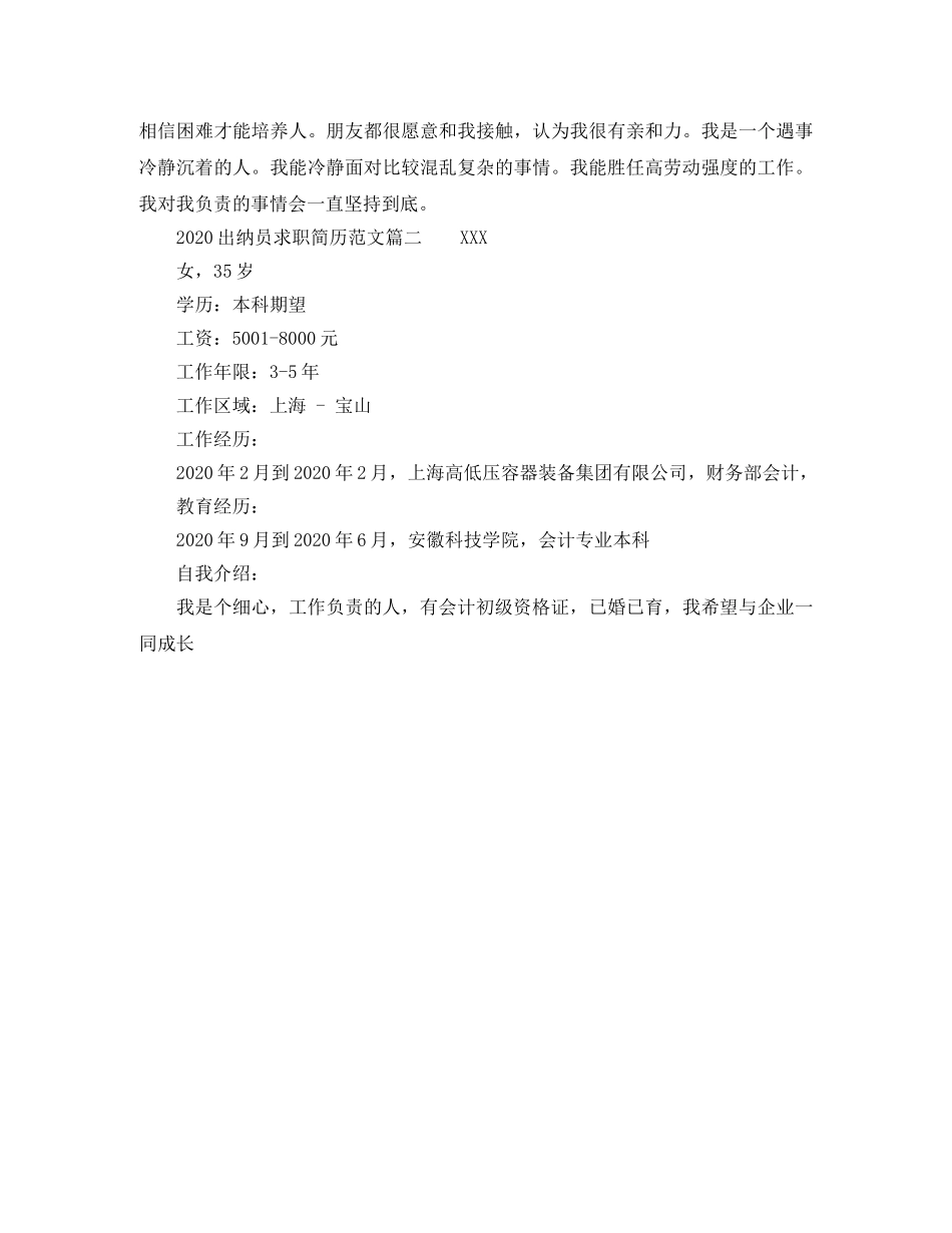 2024出纳员求职简历范文_第2页