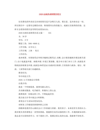 2024出纳员求职简历范文