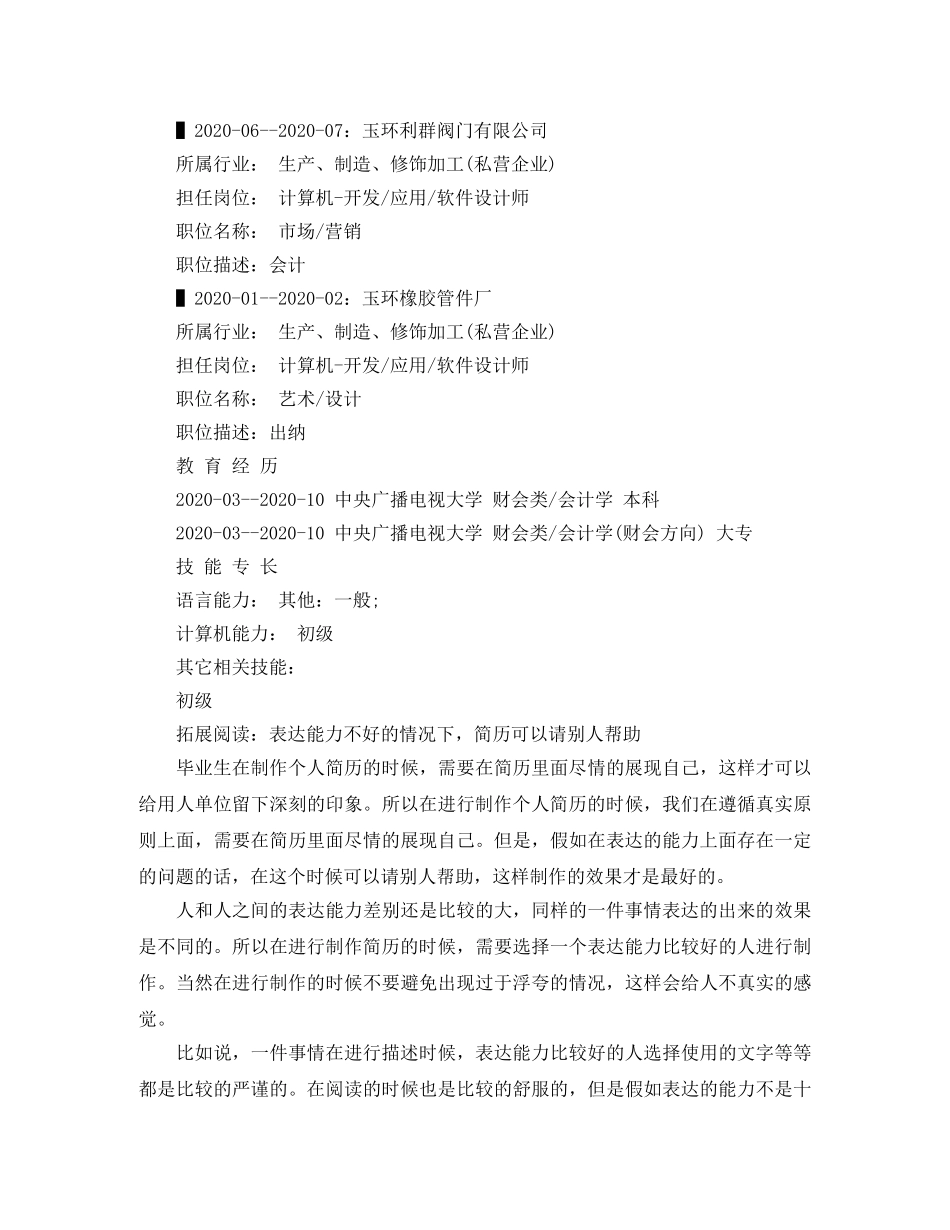 2024出纳的应聘简历范文_第2页