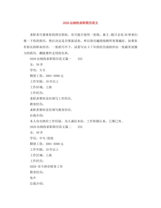 2024出纳的求职简历范文