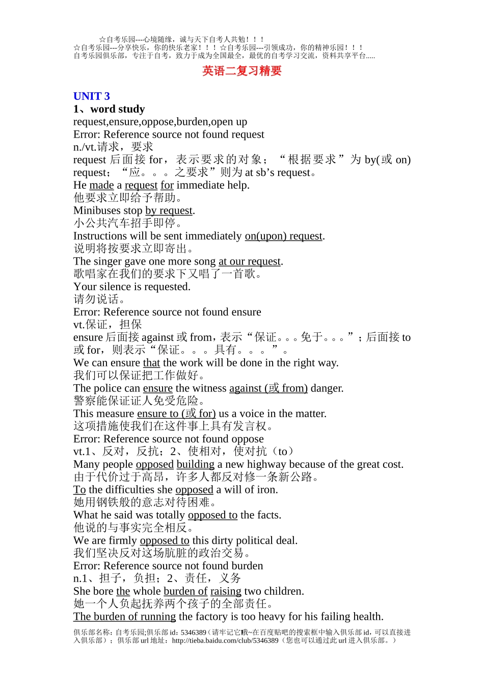 自考英语二复习精要_第1页