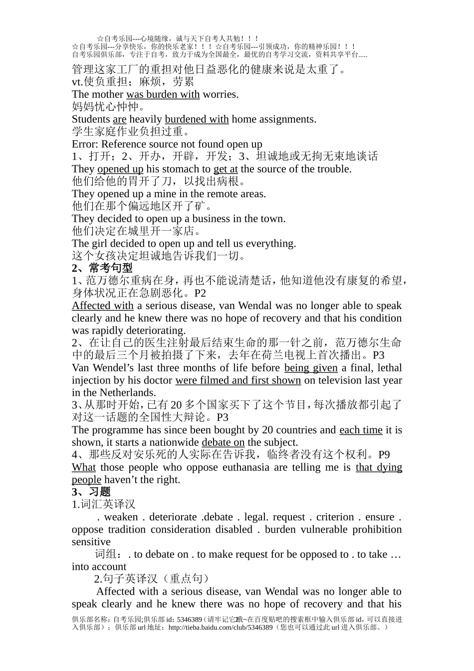 自考英语二复习精要_第2页