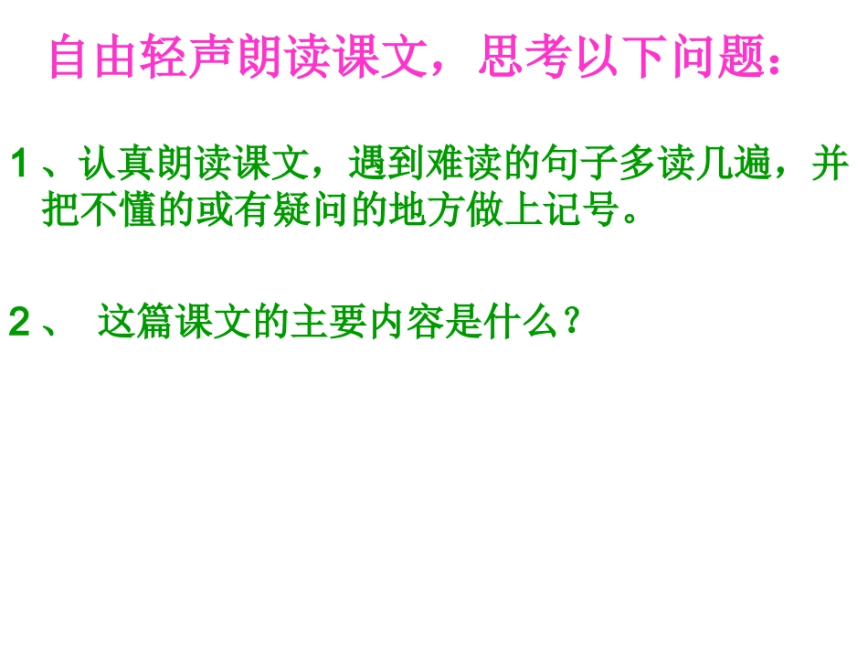 跑进家来的松鼠--PPT_第2页
