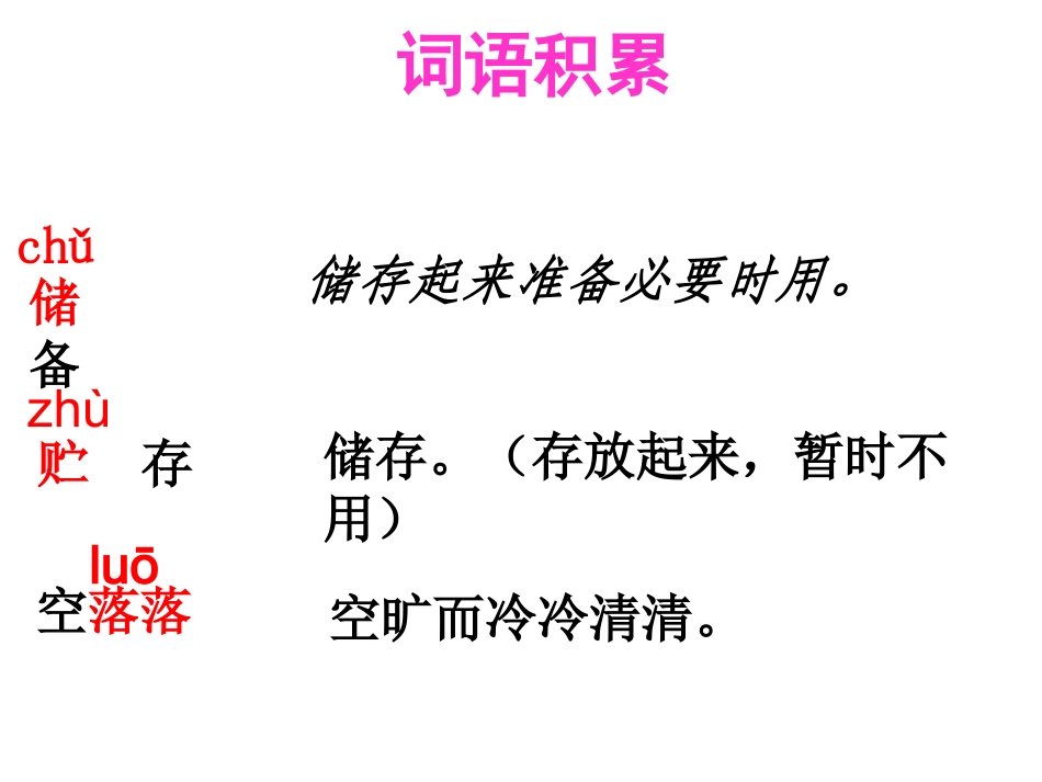 跑进家来的松鼠--PPT_第3页