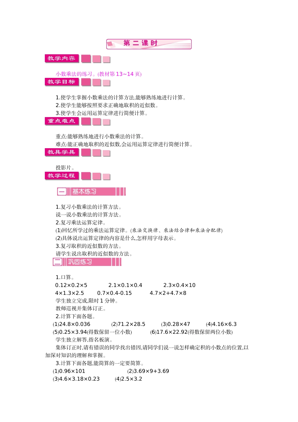 小数乘法的练习。(教材第13-14页)_第1页