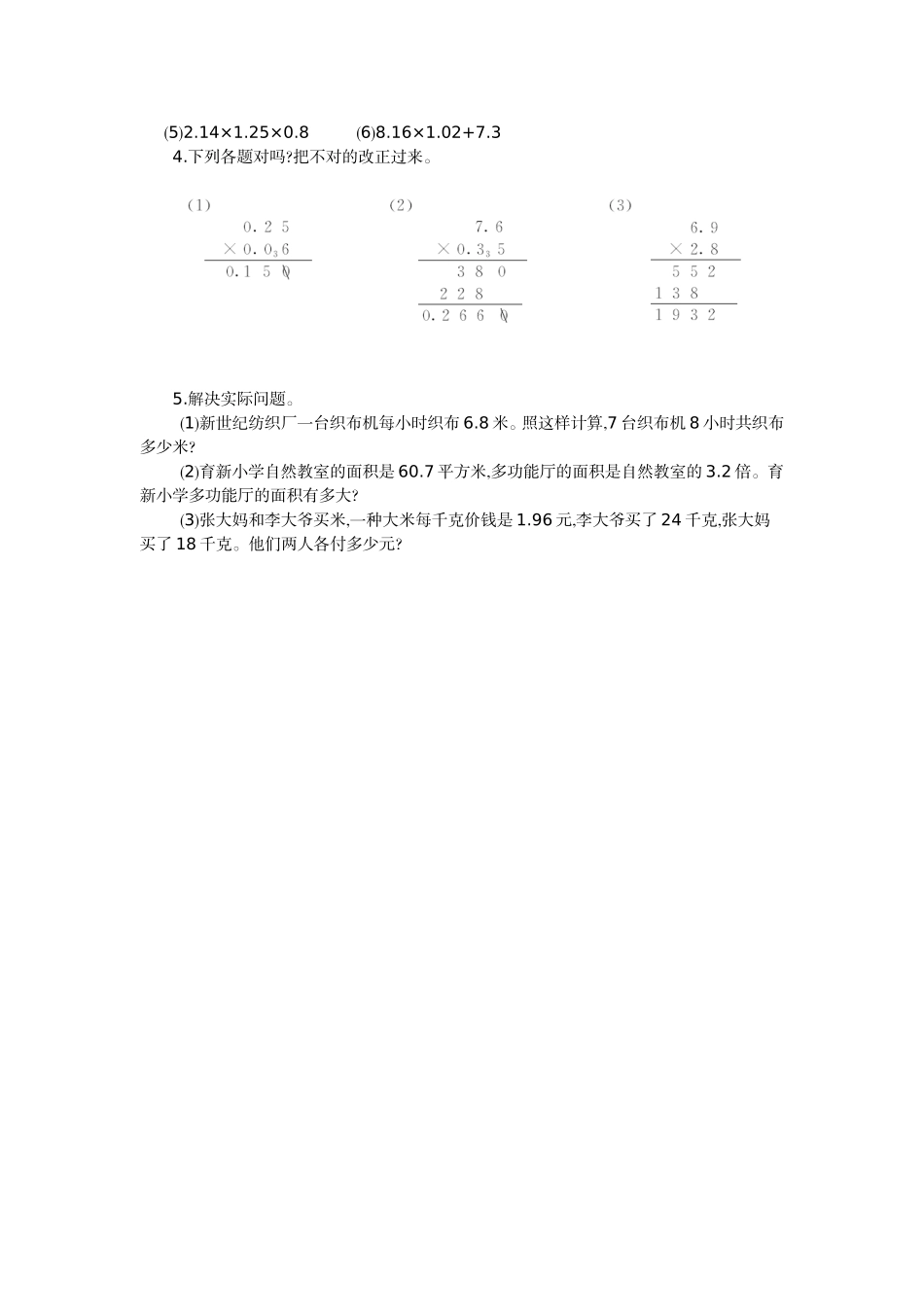 小数乘法的练习。(教材第13-14页)_第2页