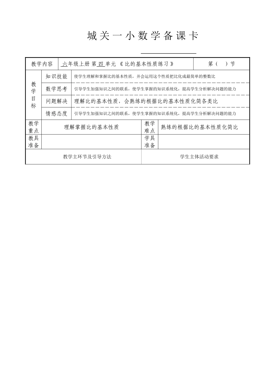 比的基本性质练习_第1页
